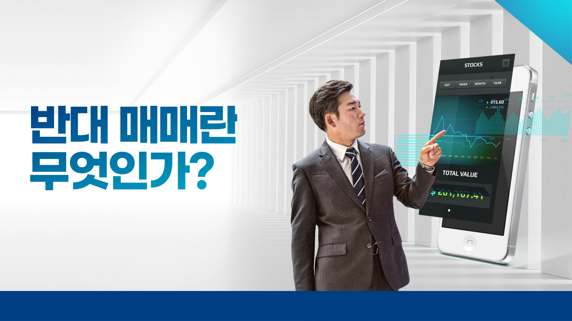 반대매매란 무엇인가 1