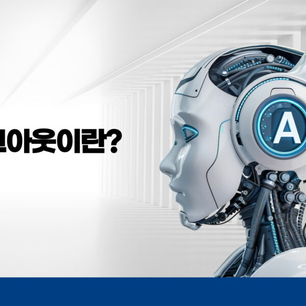 AI 피크아웃 개요