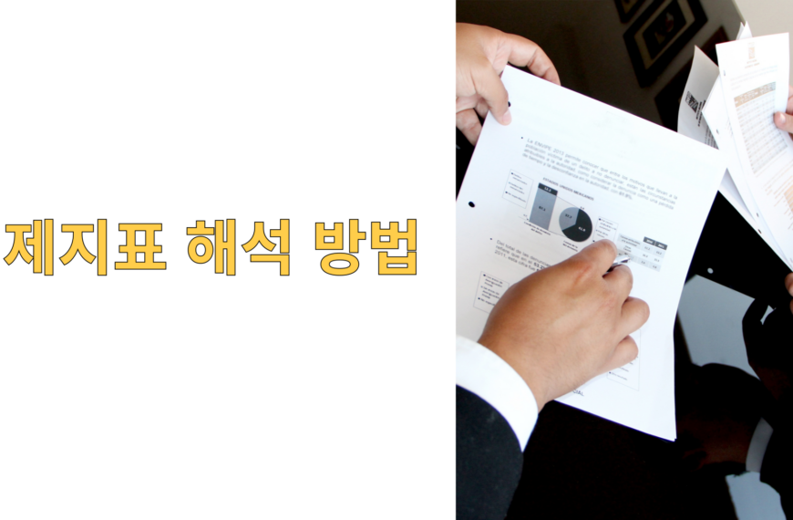 경제지표 해석 방법