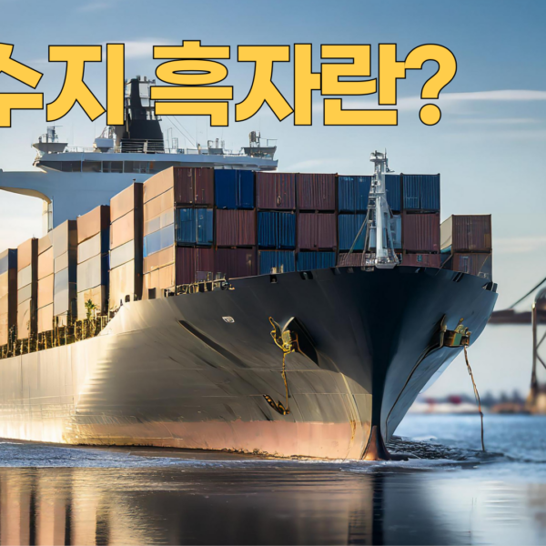 무역수지흑자란?