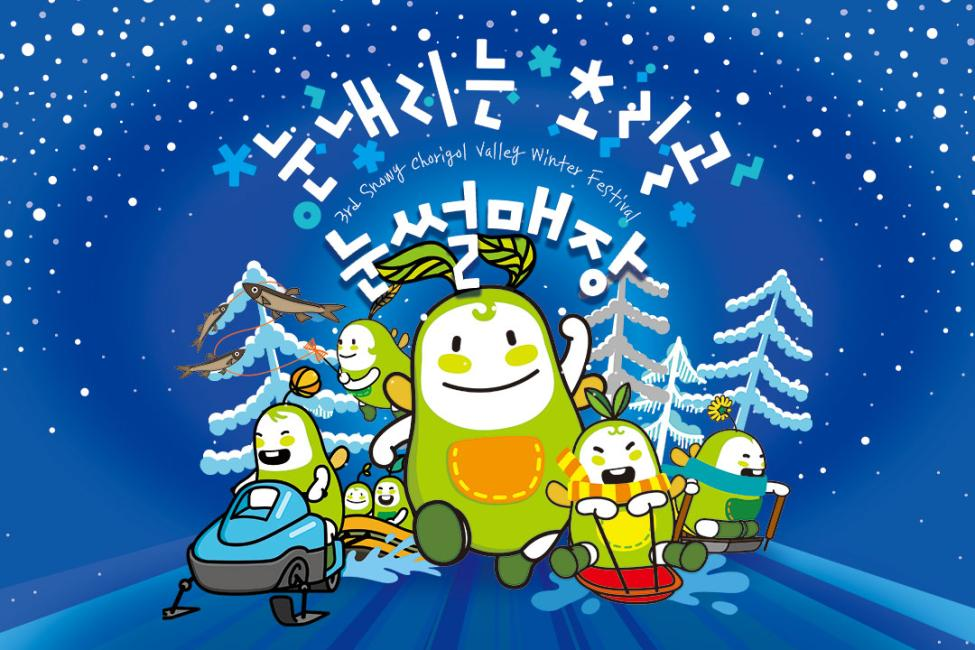 초리골 눈썰매장 예약하기 1