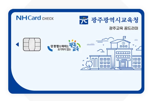 꿈드리미카드 신청하기 1